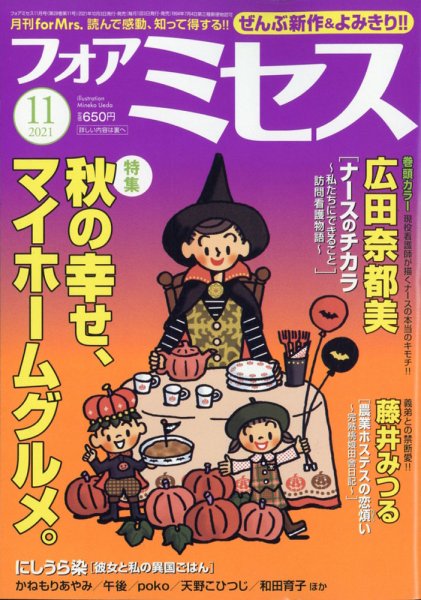 for Mrs. (フォアミセス) 2021年11月号 (発売日2021年10月01日) 表紙