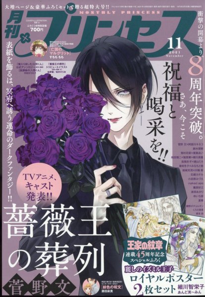 プリンセス 2021年11月号 (発売日2021年10月06日) 表紙