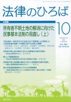 法律のひろば 2021年10月号 表紙