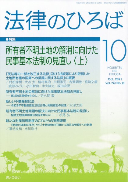 法律のひろば 2021年10月号 (発売日2021年10月04日) 表紙
