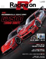 Racing on(レーシングオン) No.515 (発売日2021年10月01日) 表紙
