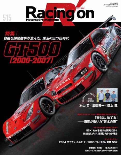 Racing on(レーシングオン) No.515 (発売日2021年10月01日) 表紙