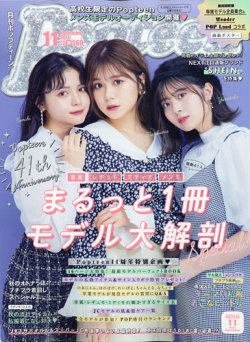 Popteen ポップティーン の最新号 21年11月号 発売日21年10月01日 雑誌 定期購読の予約はfujisan