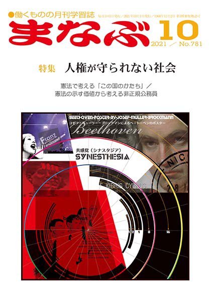 まなぶ 2021年10月号 (発売日2021年10月01日) 表紙