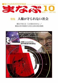 まなぶ 2021年10月号 (発売日2021年10月01日) 表紙