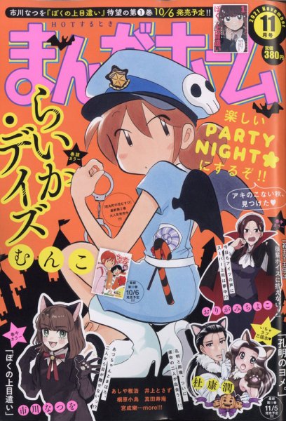まんがホーム 2021年11月号 (発売日2021年10月01日) 表紙