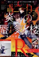 ミステリーボニータ 2021年11月号 表紙