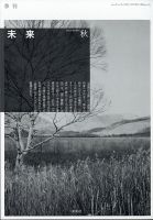 未来 2021年10月号 表紙