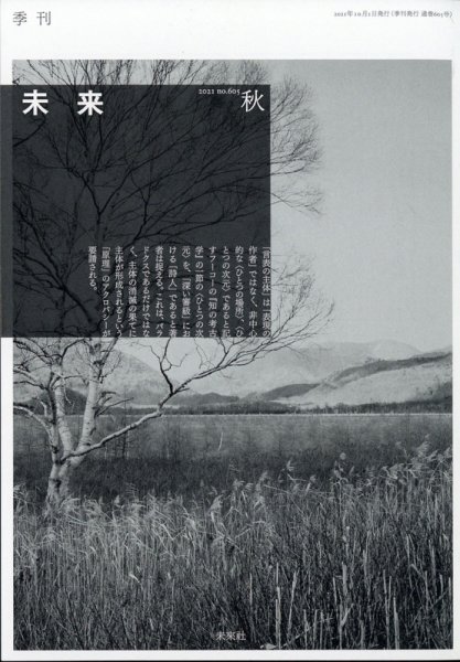 未来 2021年10月号 (発売日2021年10月06日) 表紙