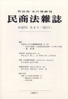 民商法雑誌 2021年10月号 表紙