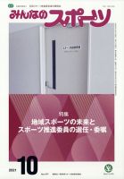 みんなのスポーツ 2021年10月号 表紙
