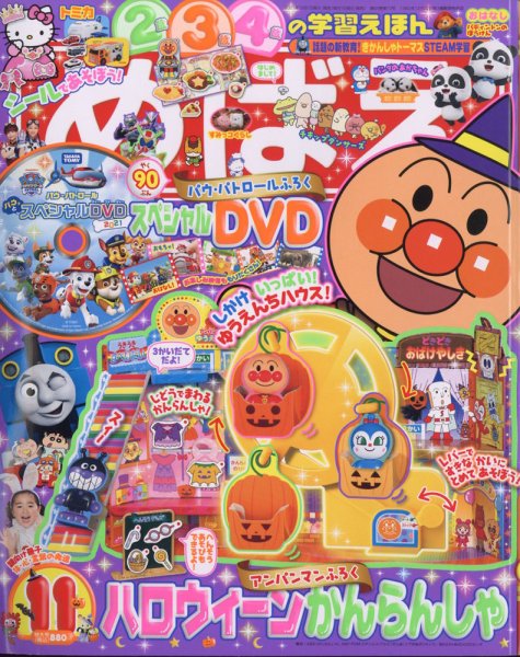めばえ 2021年11月号 (発売日2021年09月30日) 表紙