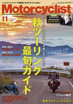 モーターサイクリスト 2021年11月号 (発売日2021年10月01日) 表紙