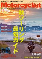 モーターサイクリスト 2021年11月号 表紙