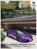Motor Magazine（モーターマガジン） 2021/11 (発売日2021年10月01日) 表紙