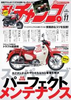 モトチャンプ 2021年11月号 (発売日2021年10月06日) 表紙