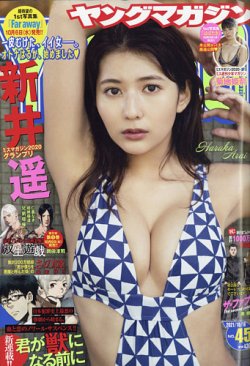 週刊ヤングマガジン 2021年10/18号 (発売日2021年10月04日) | 雑誌