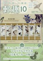 郵趣 2021年10月号 表紙