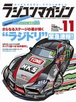 ラジコンマガジンのバックナンバー (4ページ目 15件表示) | 雑誌