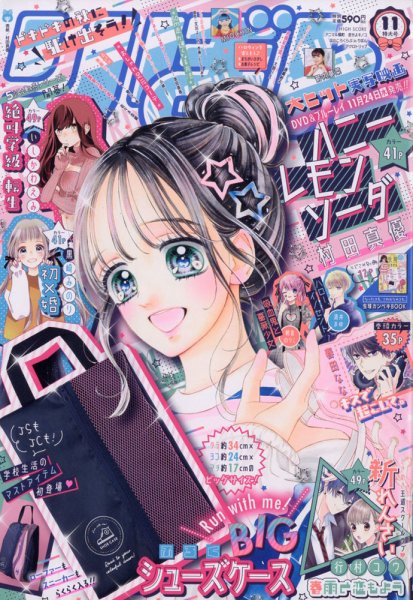 りぼん 2021年11月号 (発売日2021年10月01日) | 雑誌/定期購読の予約は
