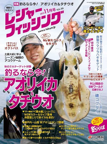 レジャーフィッシングの最新号 21 11月号 発売日21年10月05日 雑誌 定期購読の予約はfujisan