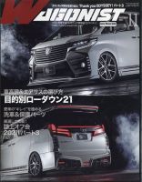 Wagonist (ワゴニスト) 2021年11月号 表紙