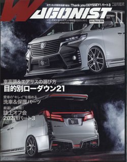 Wagonist ワゴニスト 21年11月号 発売日21年10月01日 雑誌 電子書籍 定期購読の予約はfujisan