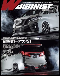 Wagonist (ワゴニスト) 2021年11月号 (発売日2021年10月01日) 表紙