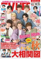 TV LIFE （テレビライフ） 福岡・佐賀・山口版 表紙