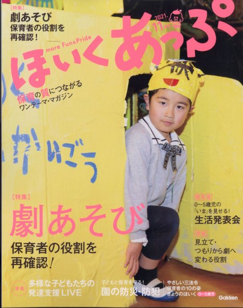 ほいくあっぷ 2021年11月号 (発売日2021年10月01日) 表紙