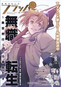 コミックフラッパーの最新号 21年11月号 発売日21年10月05日 雑誌 定期購読の予約はfujisan