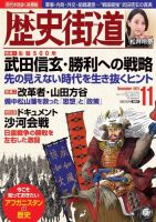 歴史街道のバックナンバー (2ページ目 45件表示) | 雑誌/定期 歴史街道のバックナンバー (2ページ目 45件表示) | 雑誌/定期