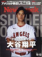 ニューズウィーク日本版 Newsweek Japan 2021年10/12号 表紙