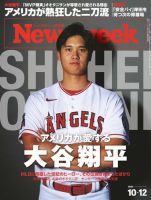 ニューズウィーク日本版 Newsweek Japan 2021年10/12号 (発売日2021年10月05日) 表紙