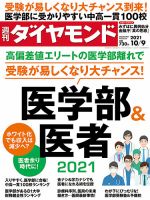 週刊ダイヤモンド（Diamond WEEKLY） 2021年10/9号 表紙