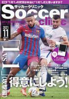 サッカークリニック 2021年11月号 表紙