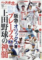ベースボールマガジン 表紙