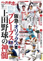ベースボールマガジンのバックナンバー (2ページ目 30件表示