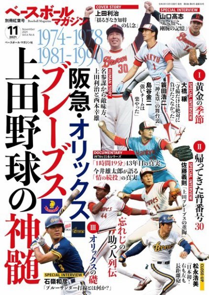 ベースボールマガジン ベースボールマガジン別冊紅葉号 (発売日2021年10月01日) 表紙