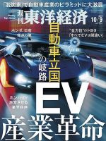 週刊東洋経済の最新号 21年11 号 発売日21年11月15日 雑誌 電子書籍 定期購読の予約はfujisan