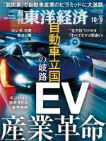 週刊東洋経済のバックナンバー (4ページ目 30件表示) | 雑誌/電子書籍