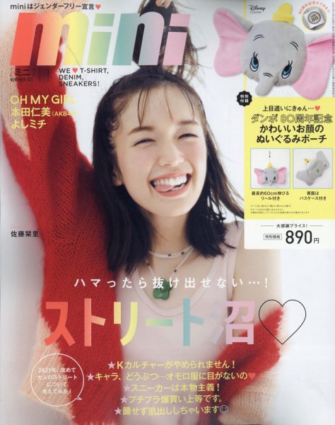 mini（ミニ） 2021年11月号 (発売日2021年10月01日) 表紙