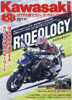 カワサキバイクマガジン 2021年11月号 (発売日2021年10月01日) 表紙