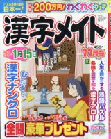 漢字メイト 2021年11月号 表紙