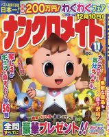 ナンクロメイト 2021年11月号 表紙