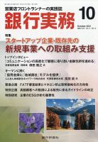 銀行実務 2021年10月号 表紙