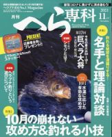 月刊へら専科のバックナンバー (2ページ目 15件表示) | 雑誌/定期購読