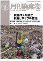 月刊廃棄物 10月号 (発売日2021年10月05日) | 雑誌/定期購読の予約