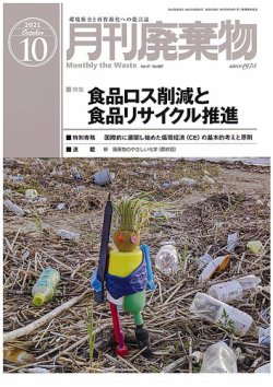 廃棄 物 トップ 雑誌