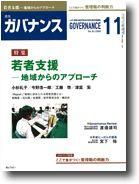 月刊　ガバナンス 2008年11月号 表紙